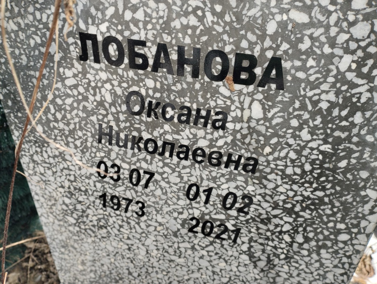 Лобанова Оксана Николаевна