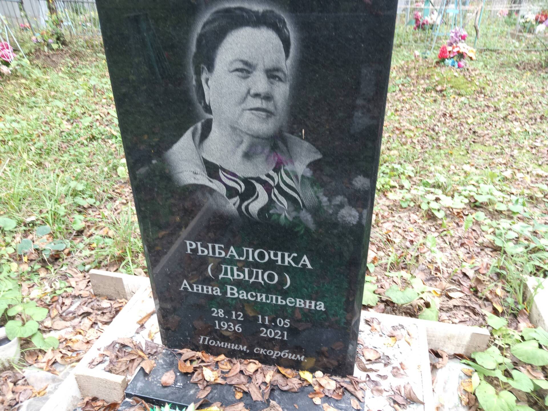 Рыбалочка (Дыдо) Анна