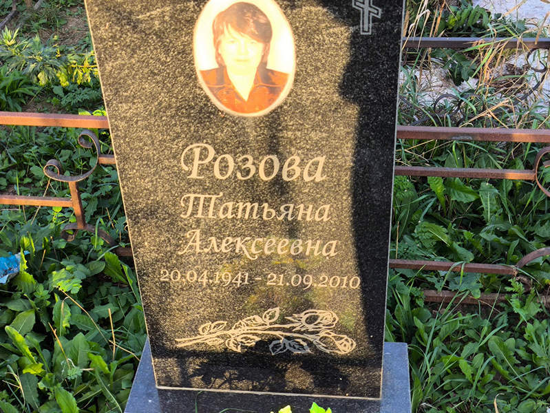 Розова