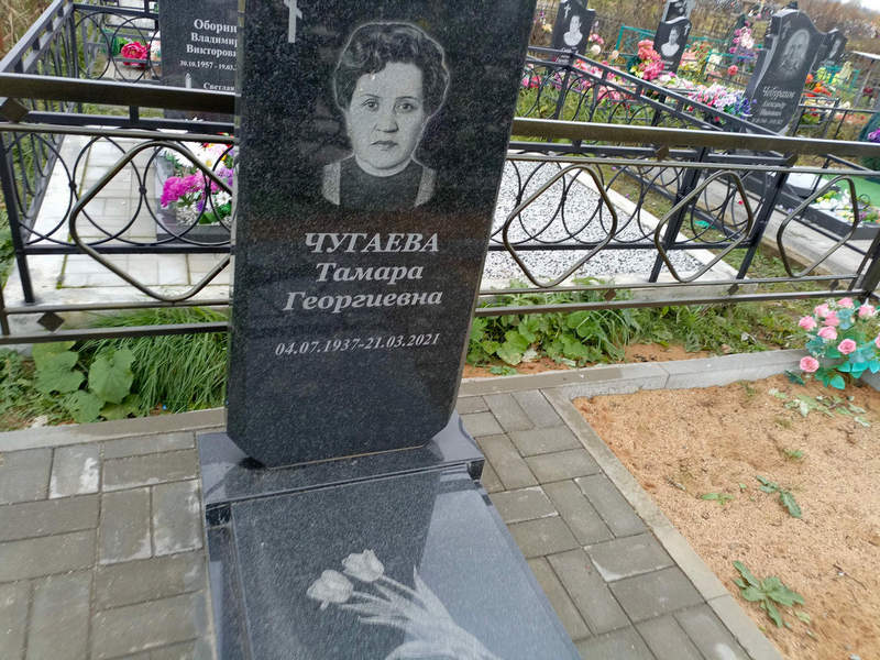 Чугаева