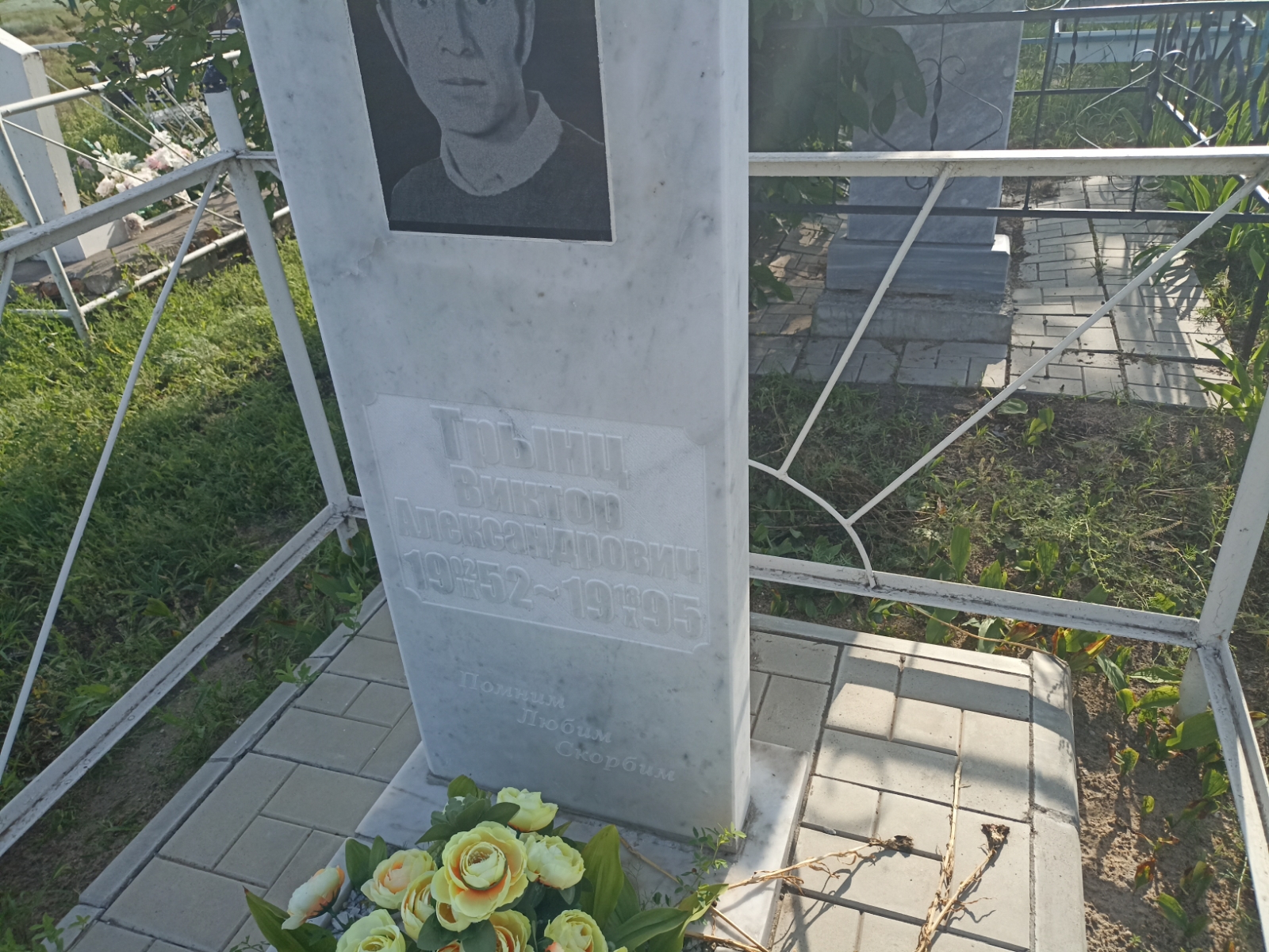 Трынц Виктор Александрович