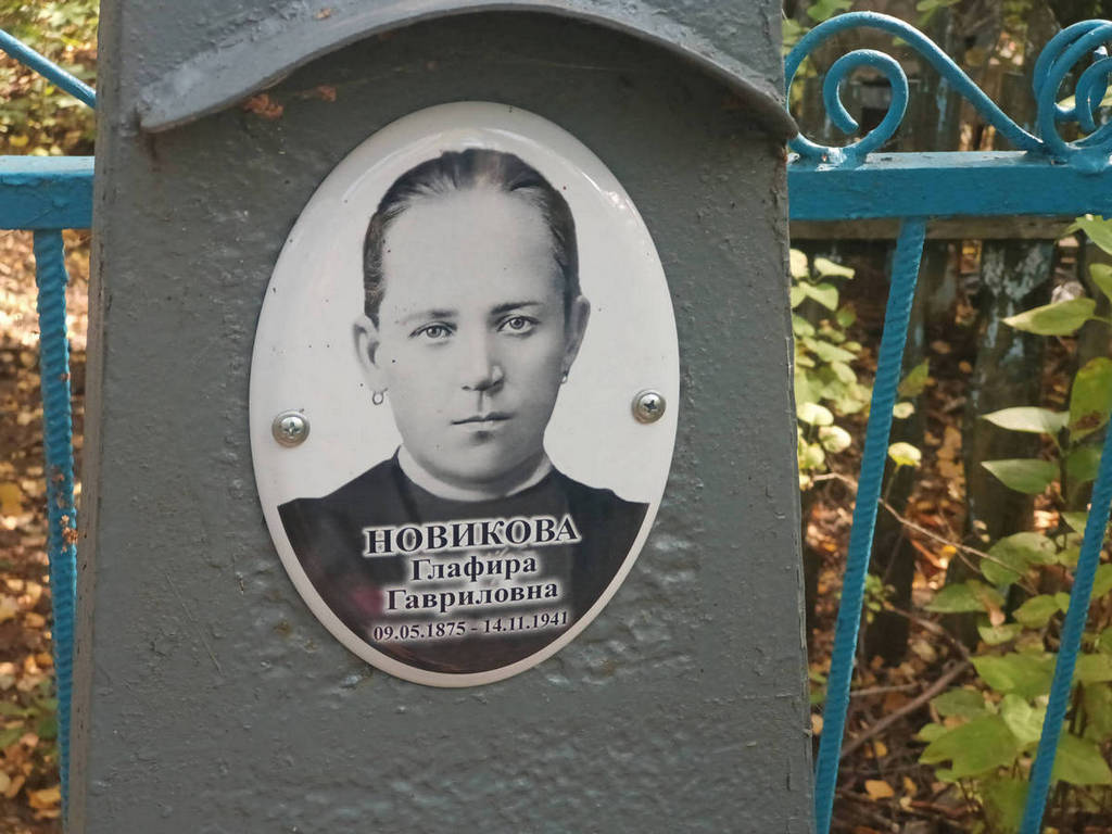 Новикова Глафира Гавриловна