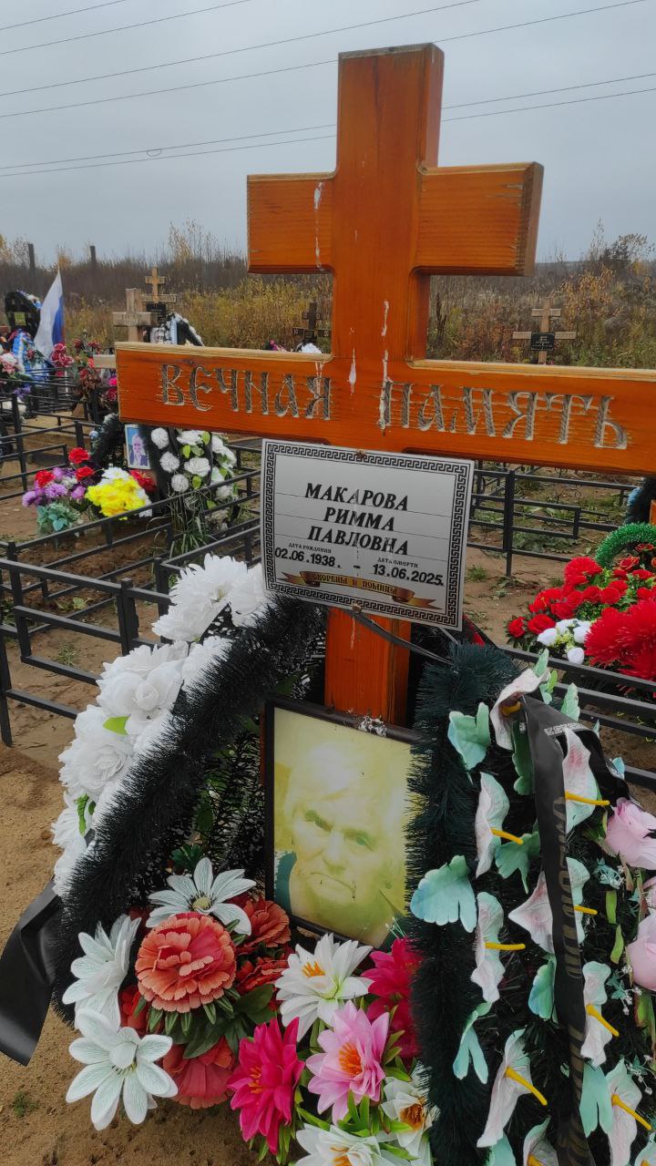 Римма Макарова Павловна