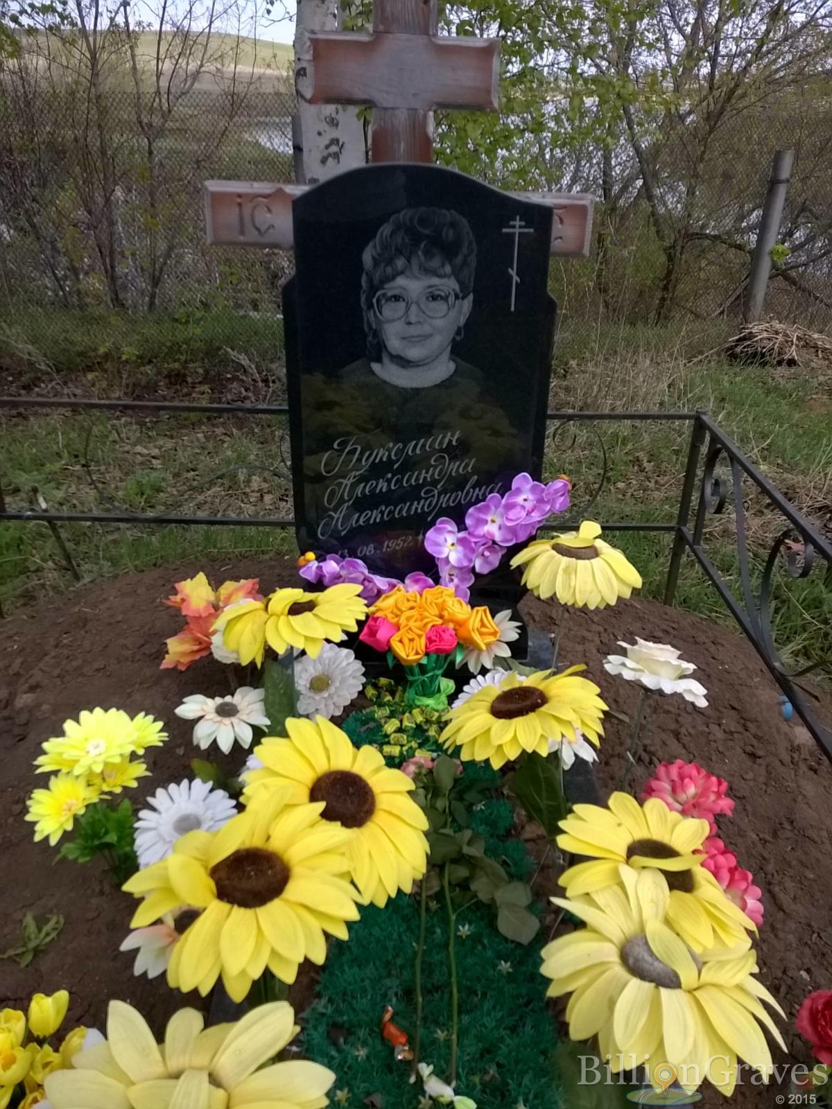 Буксман Александра Александровна