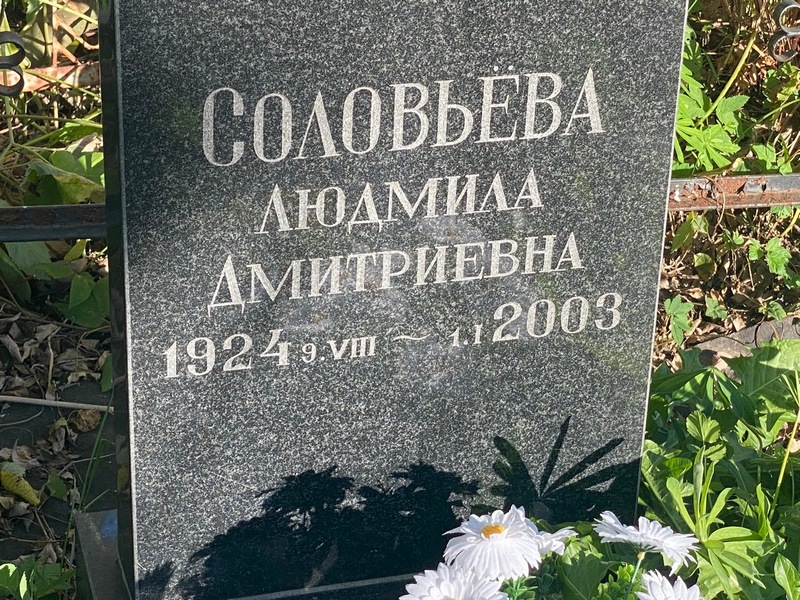 Соловьева