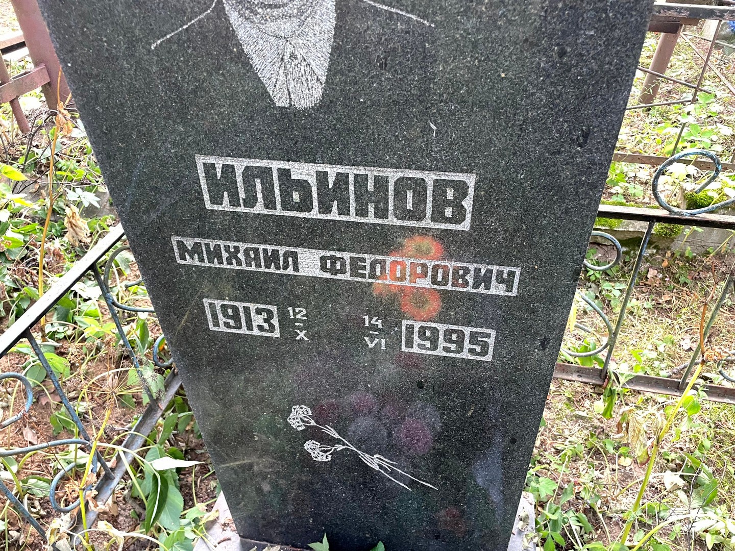 Ильинов