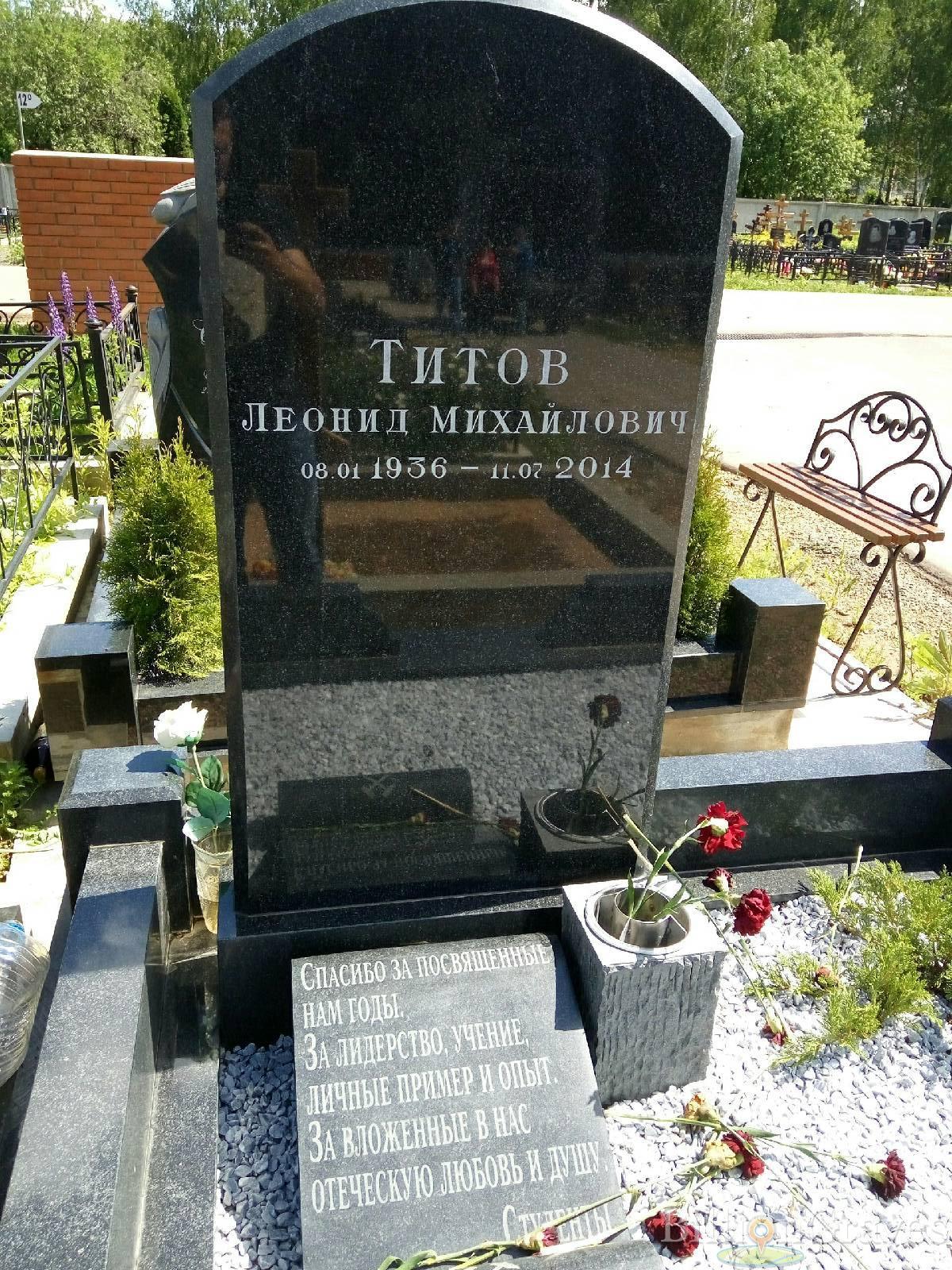 Титов Леонид Михайлович