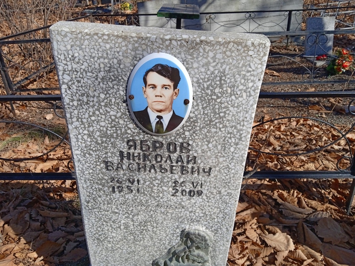 Ябров Николай Васильевич