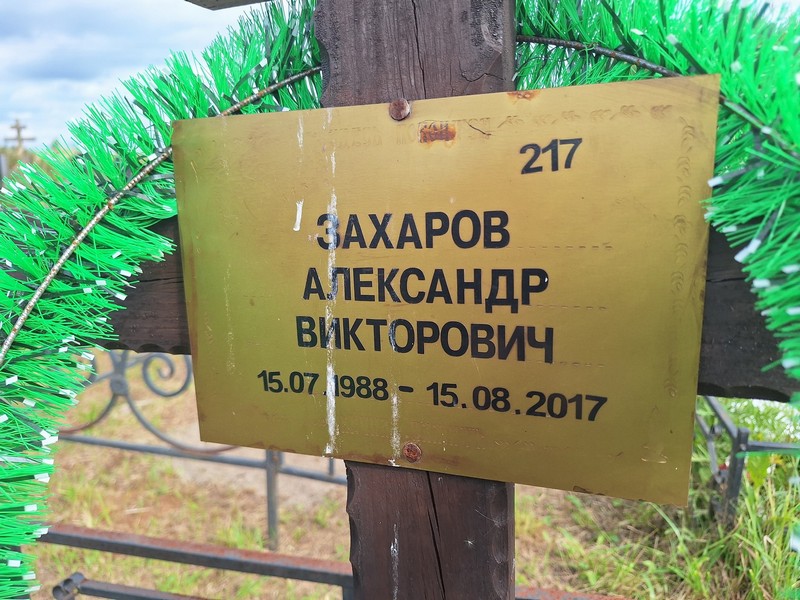 Захаров