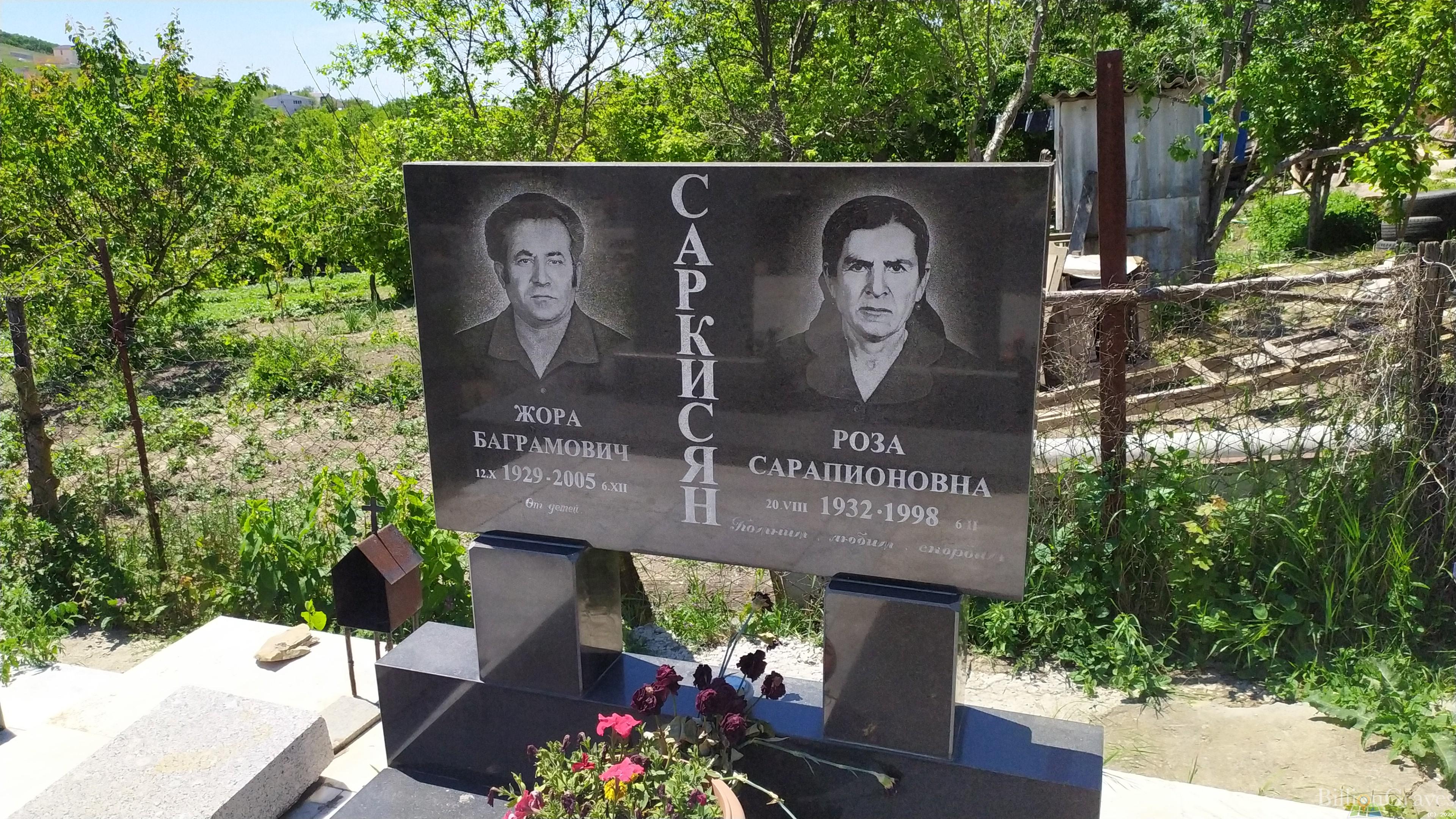 Саркисян Жора Баграмович