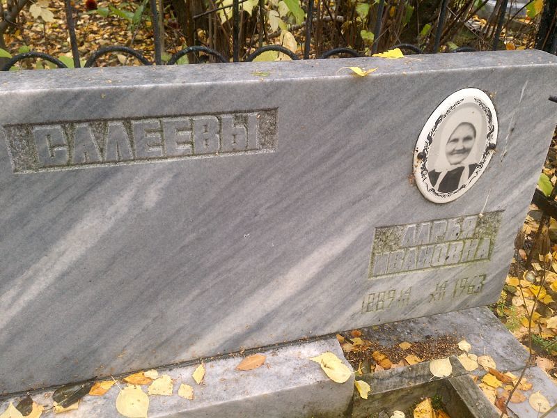 Салеева