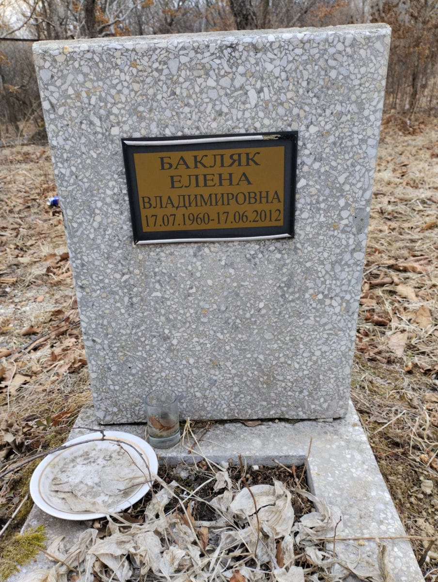 Бакляк Елена Владимировна