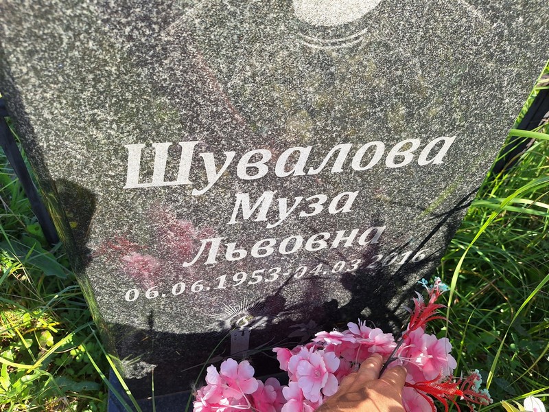 Муза Шувалова Львовна