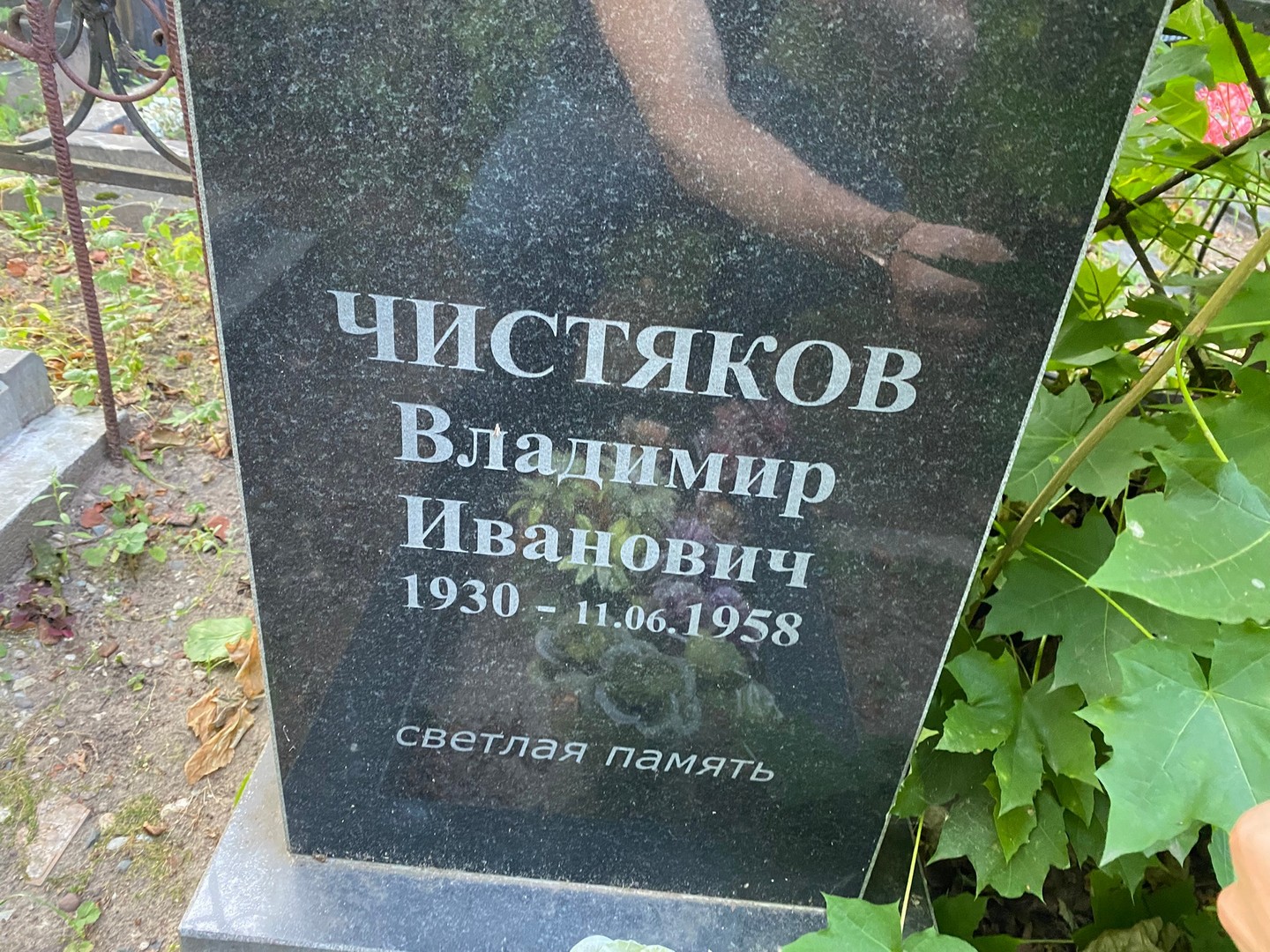 Чистяков