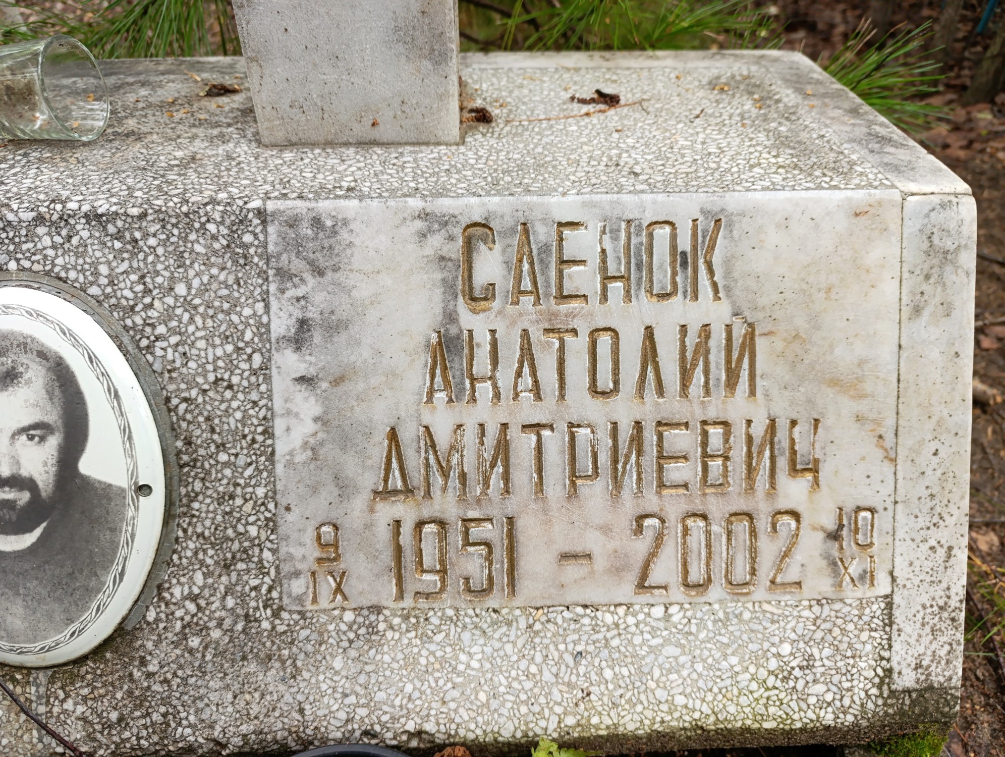 Саенок Анатолий Дмитриевич