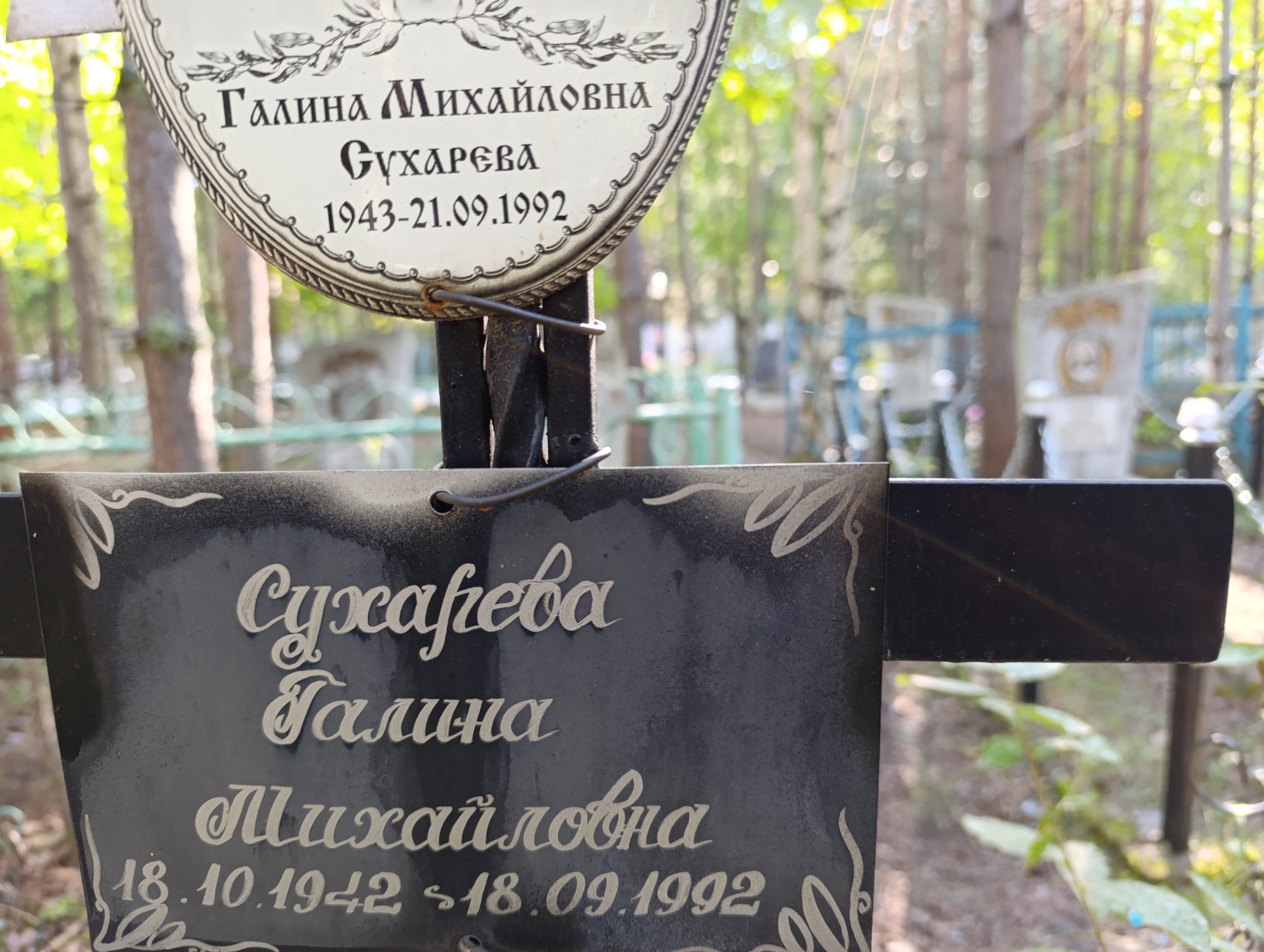 Сухарева Галина Михайловна