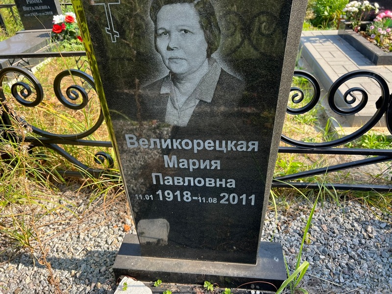Великорецкая
