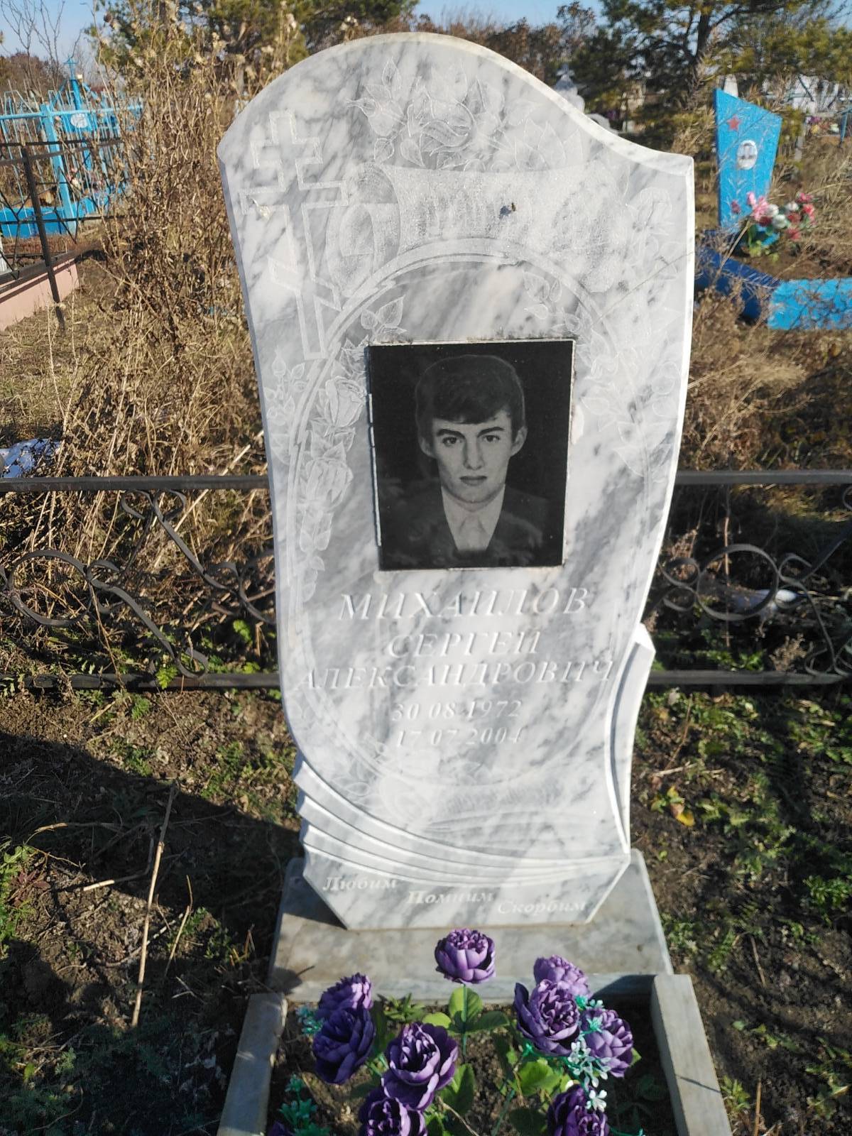 Михаилов Сергей Александрович