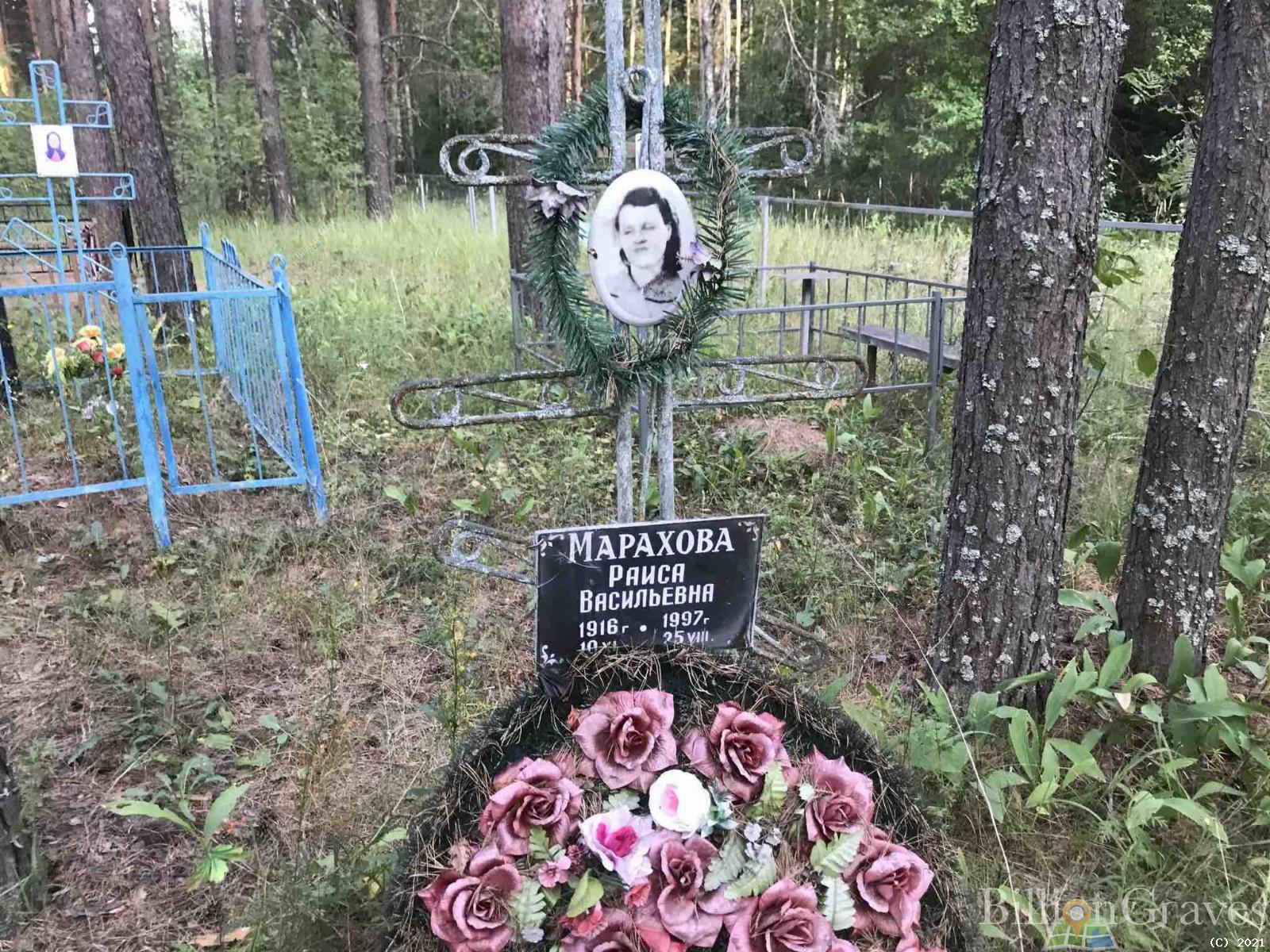 Марахова Раиса Васильевна