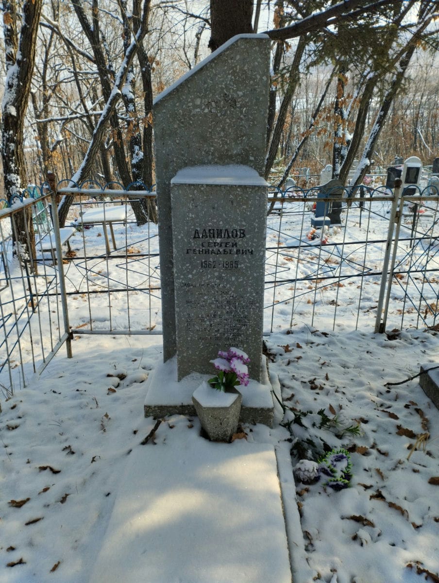 Данилов Сергей Геннадьевич