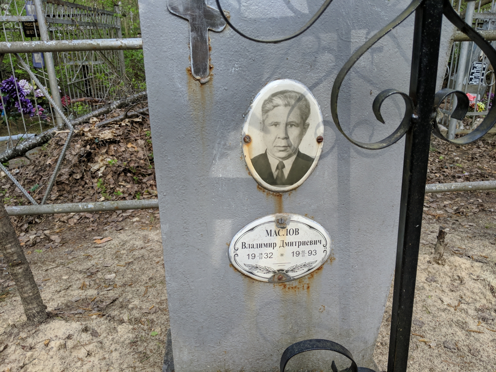 Маслов Владимир Дмитриевич
