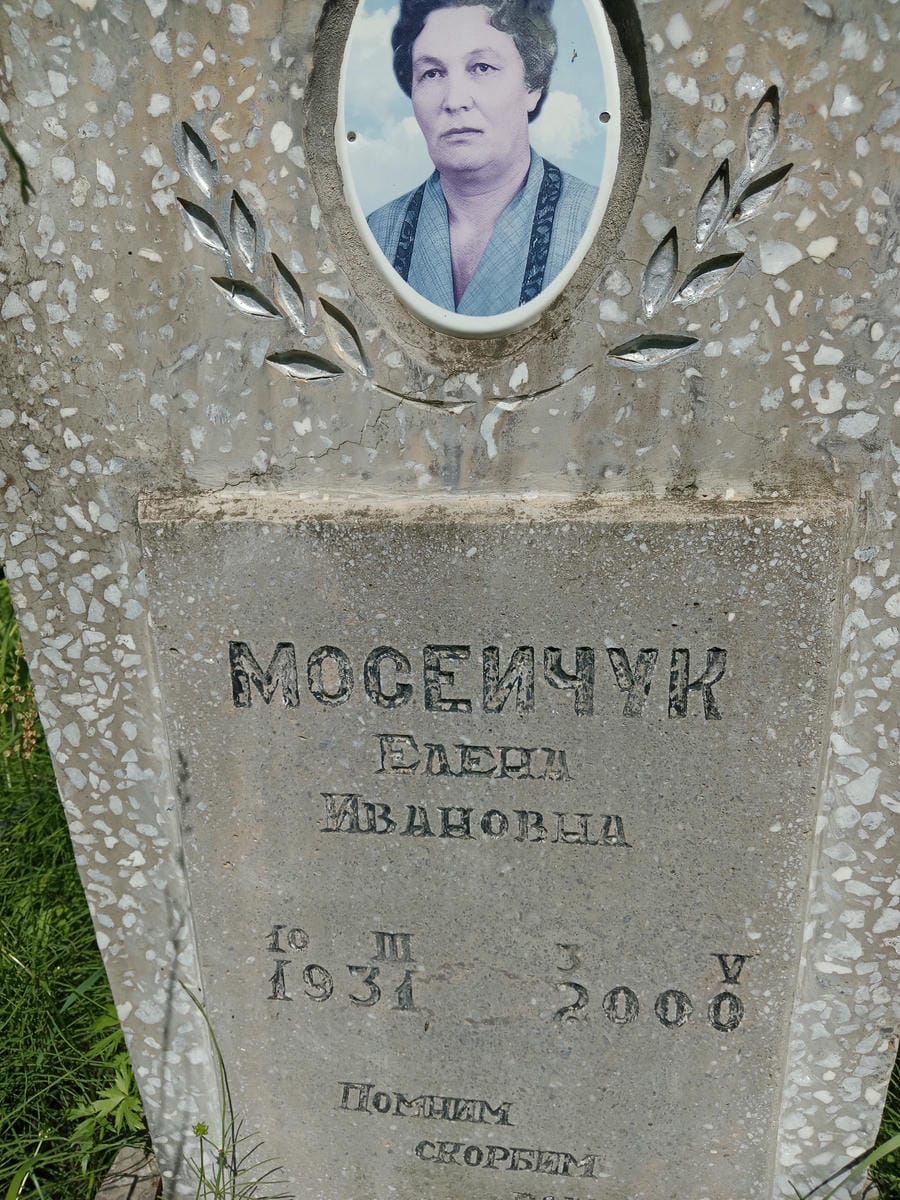 Мосеичук Елена Ивановна
