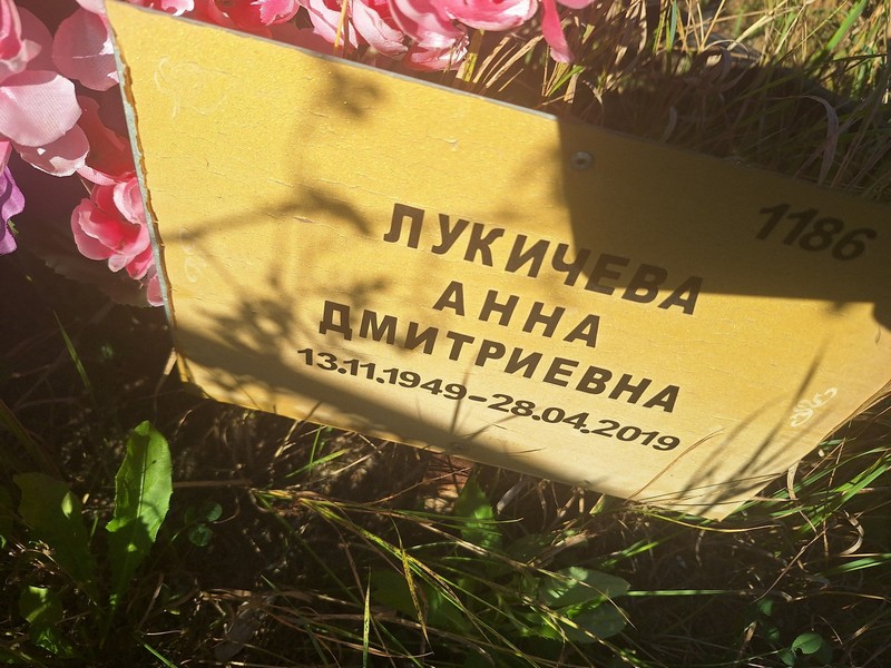 Лукичева