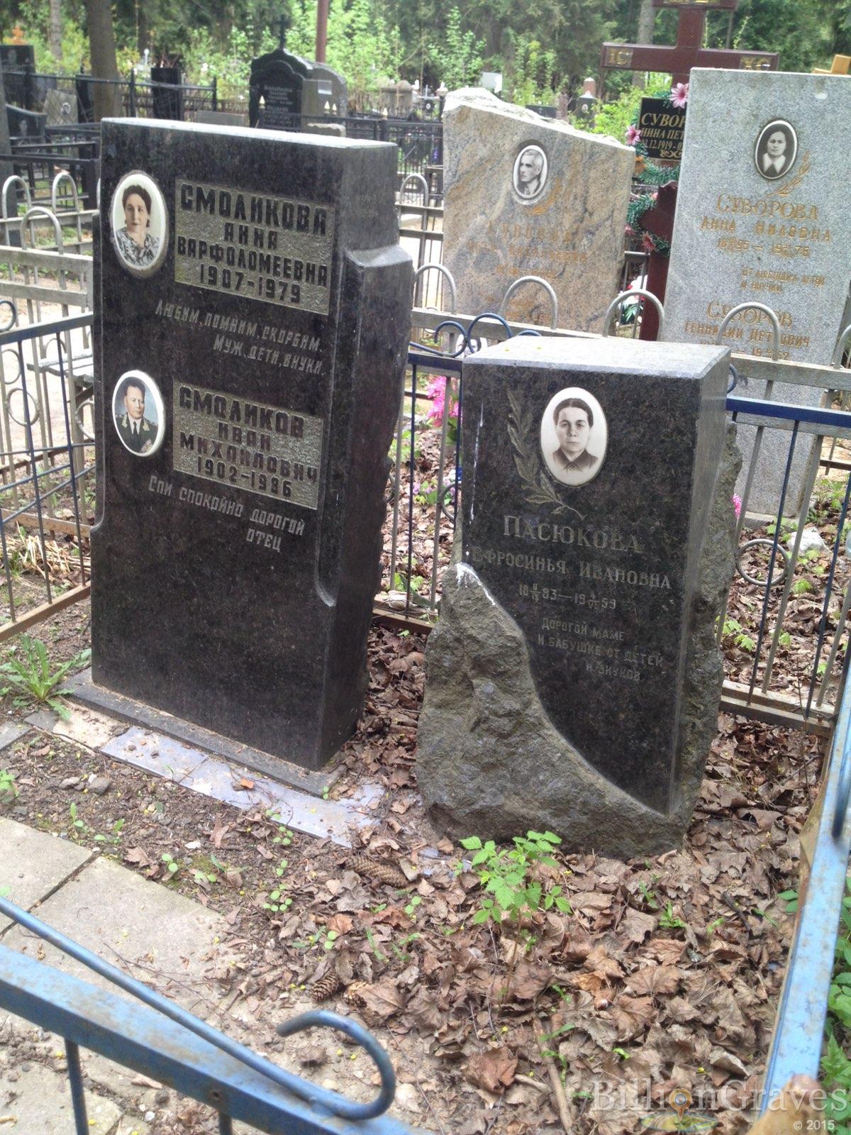 Пасюкова Ефросинья Ивановна