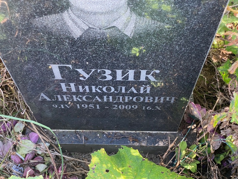 Гузик
