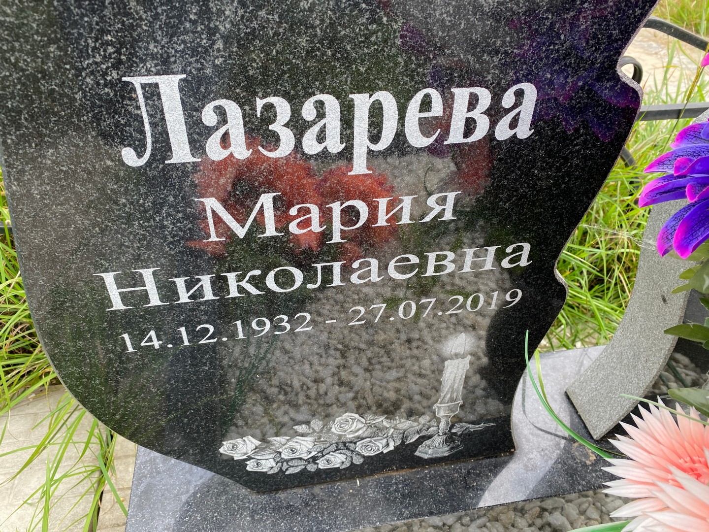 Лазарева