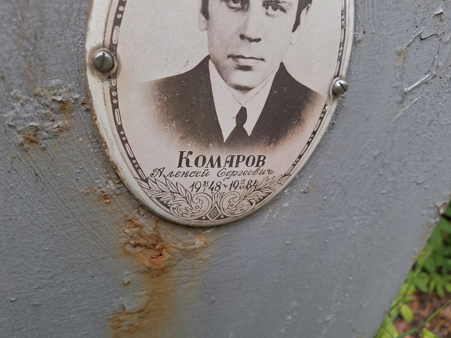 Комаров