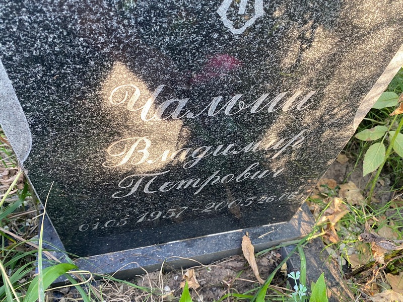 Чалыш
