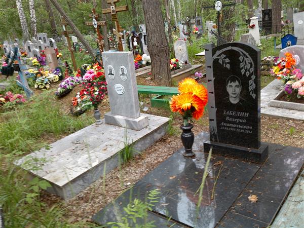 Забелин Валерий Анатольевич