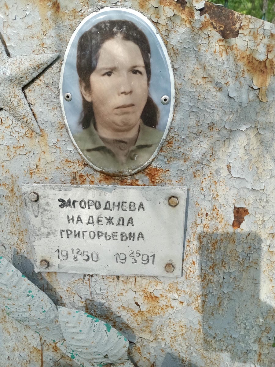 Загороднева Надежда Григорьевна
