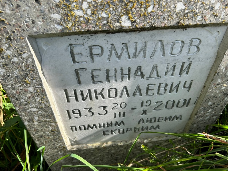 Ермилов
