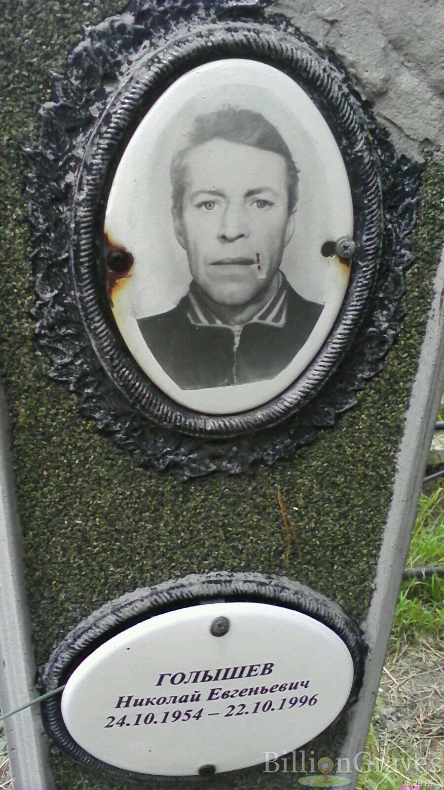 Голышев Николай