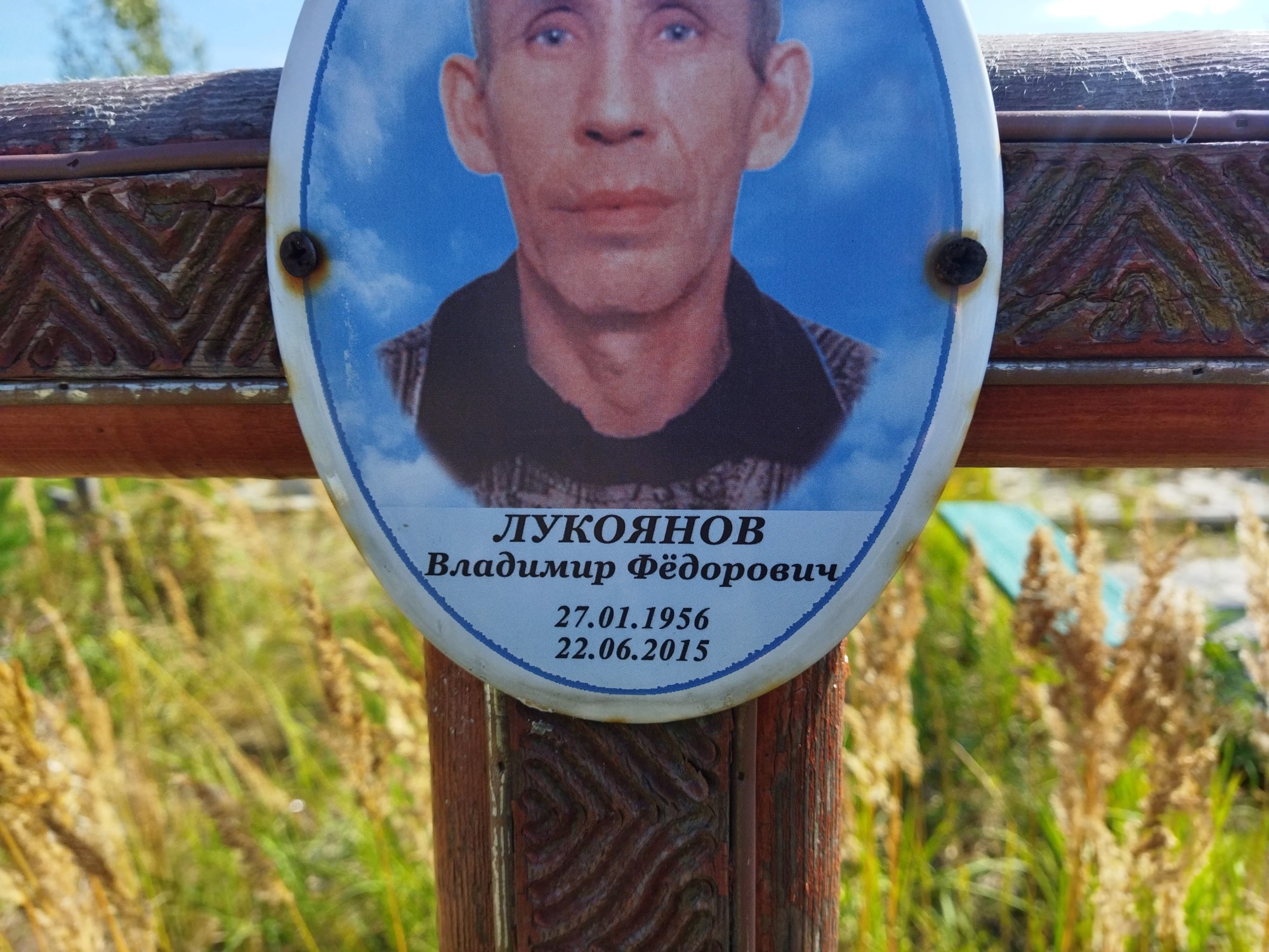 Лукоянов Владимир Федорович