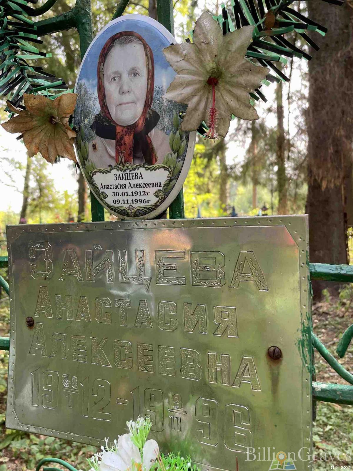 Зайцева Анастасия Алексеевна