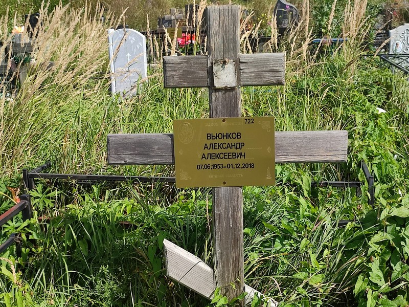 Вьюнков