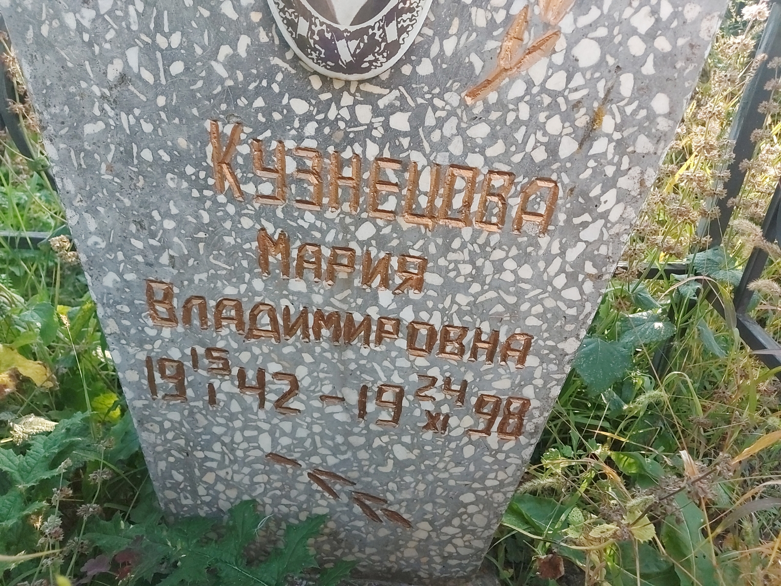 Кузнецова Мария Владимировна