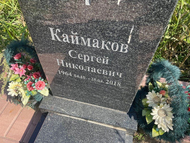 Каймаков