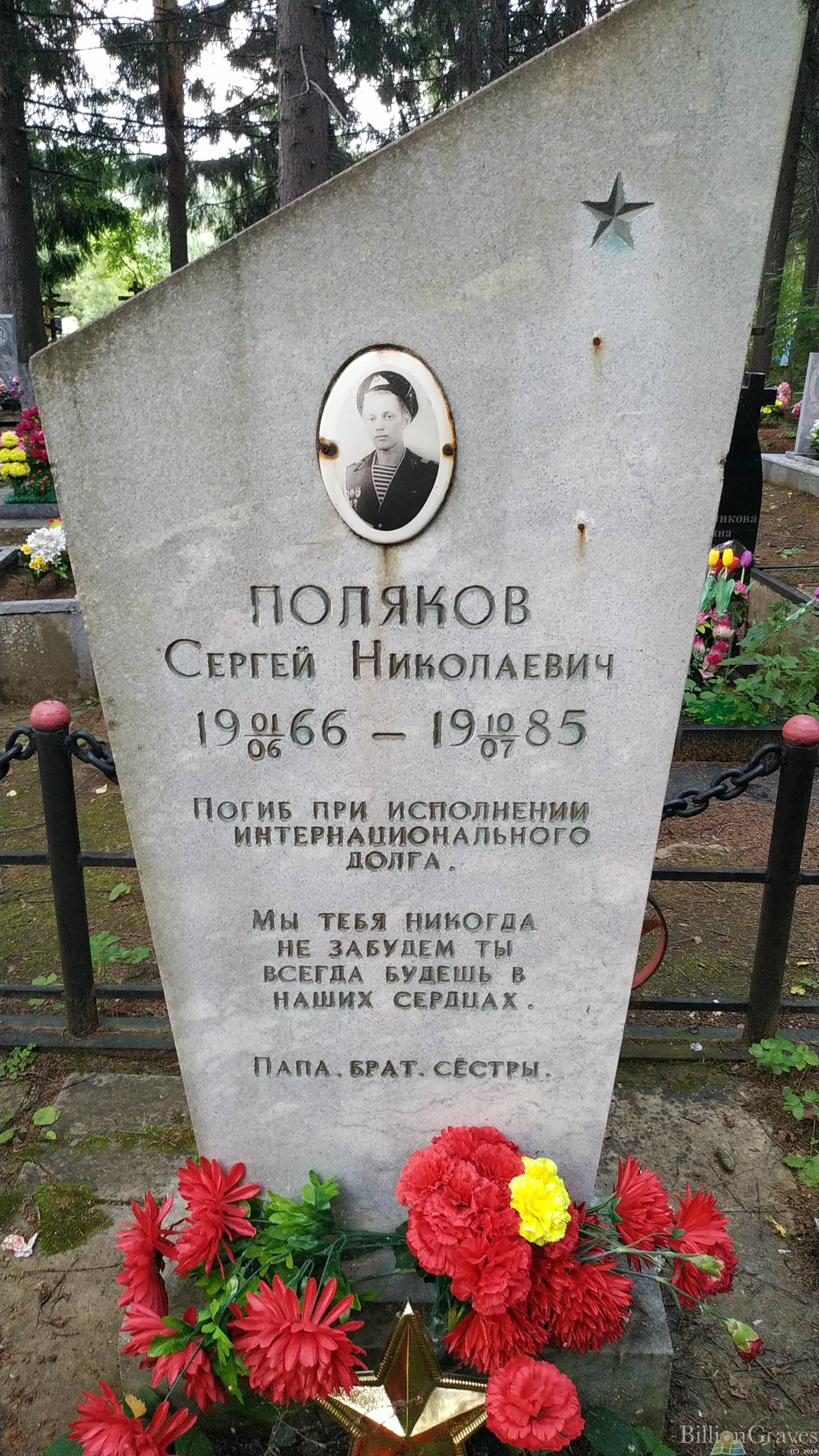 Поляков Сергей Николаевич