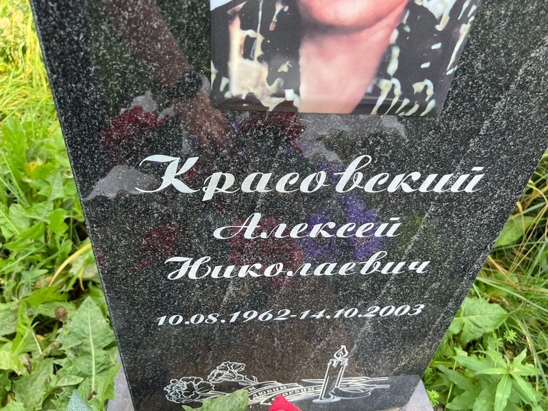 Красовский