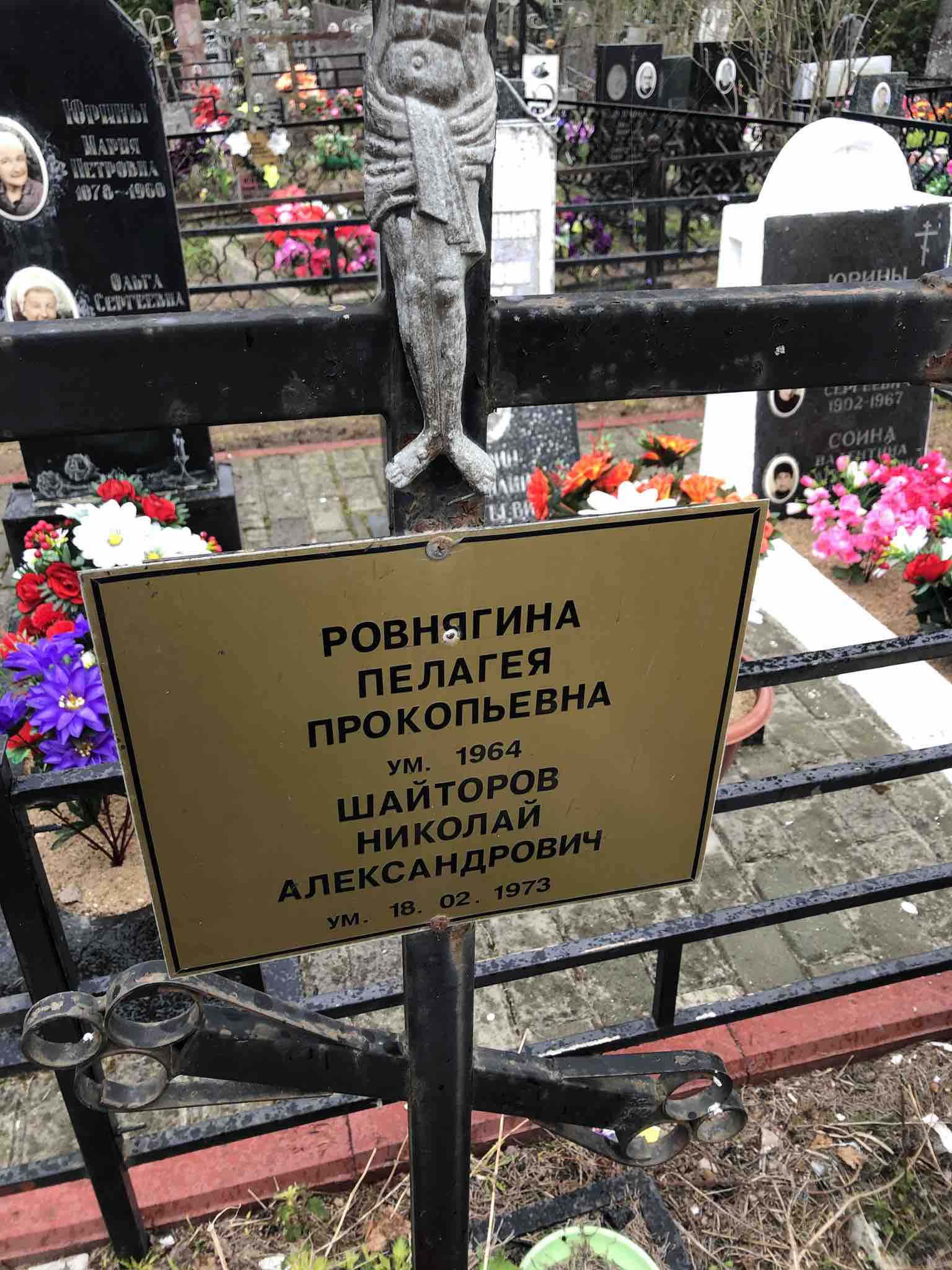 Шайторов Николай Александрович
