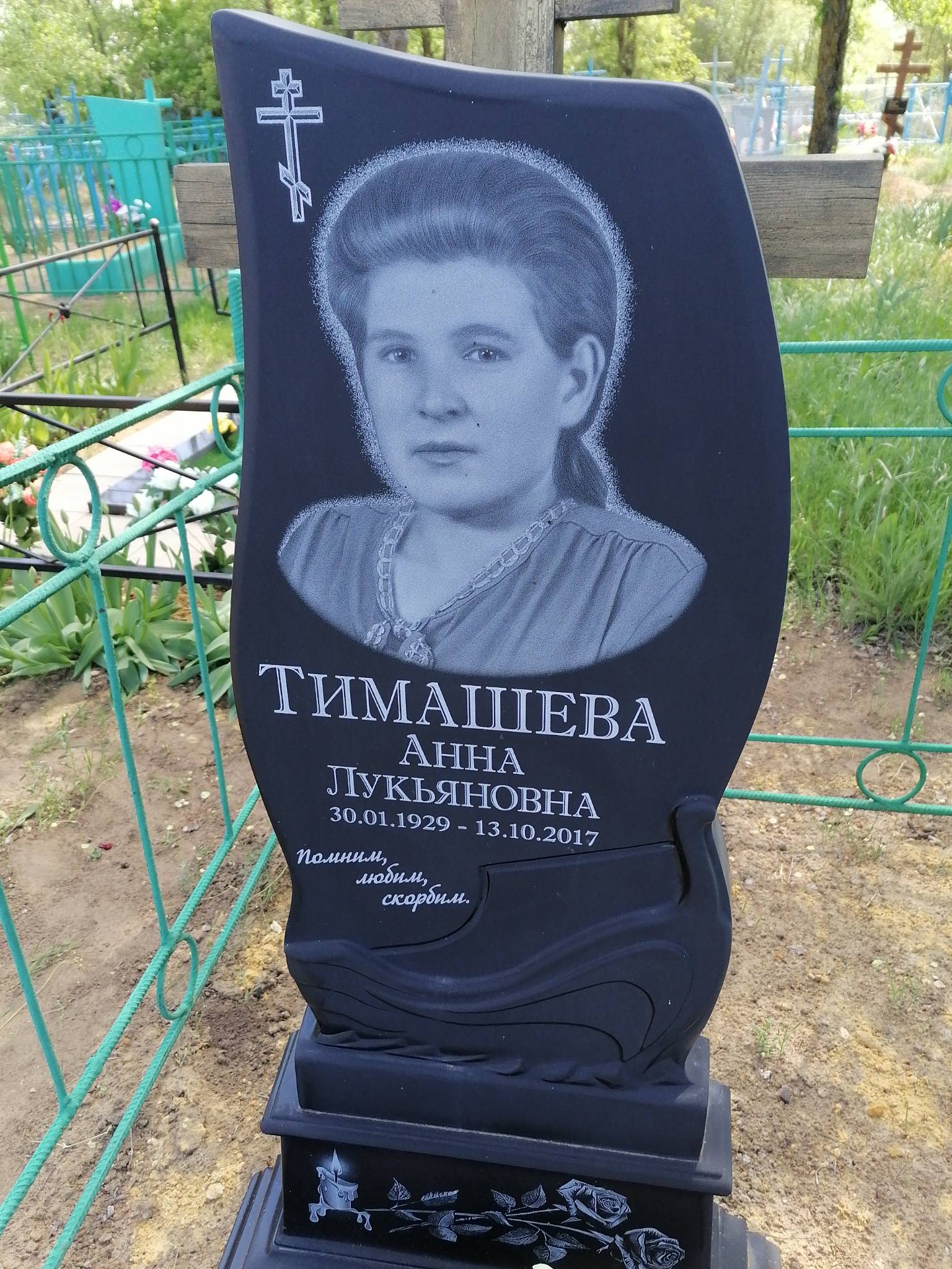 Тимашева Анна Лукьяновна