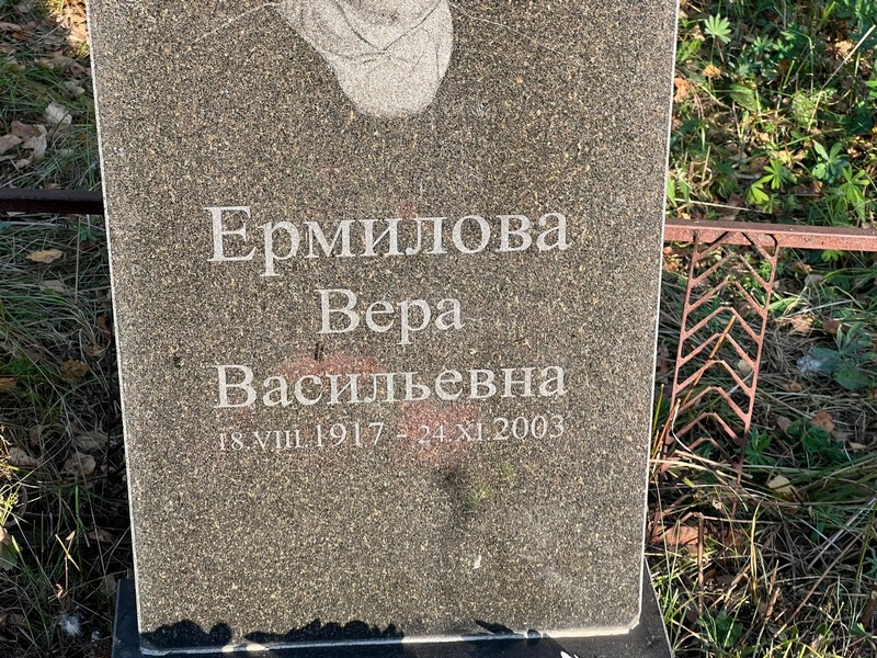 Ермилова