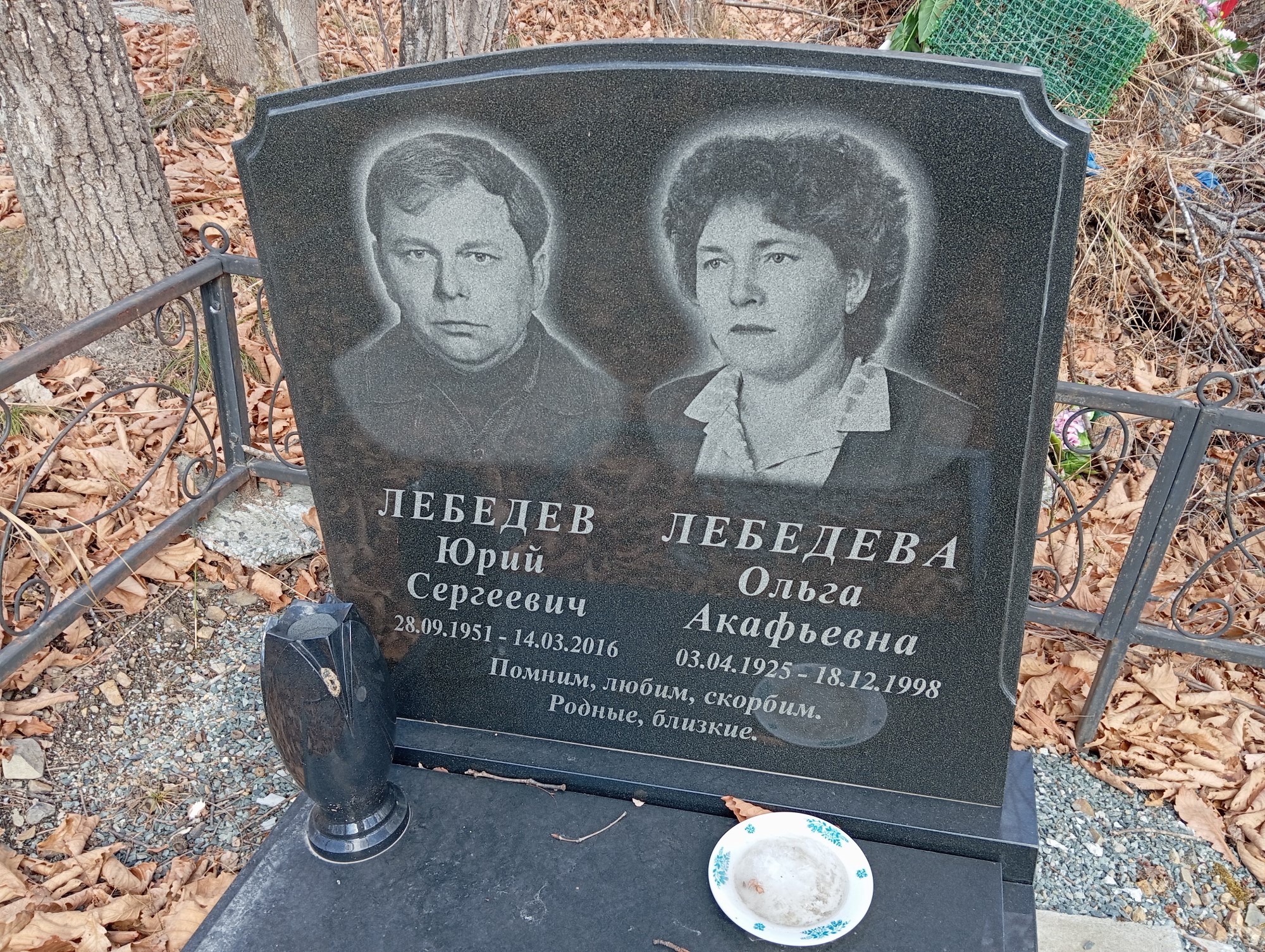 Лебедев Юрий Сергеевич