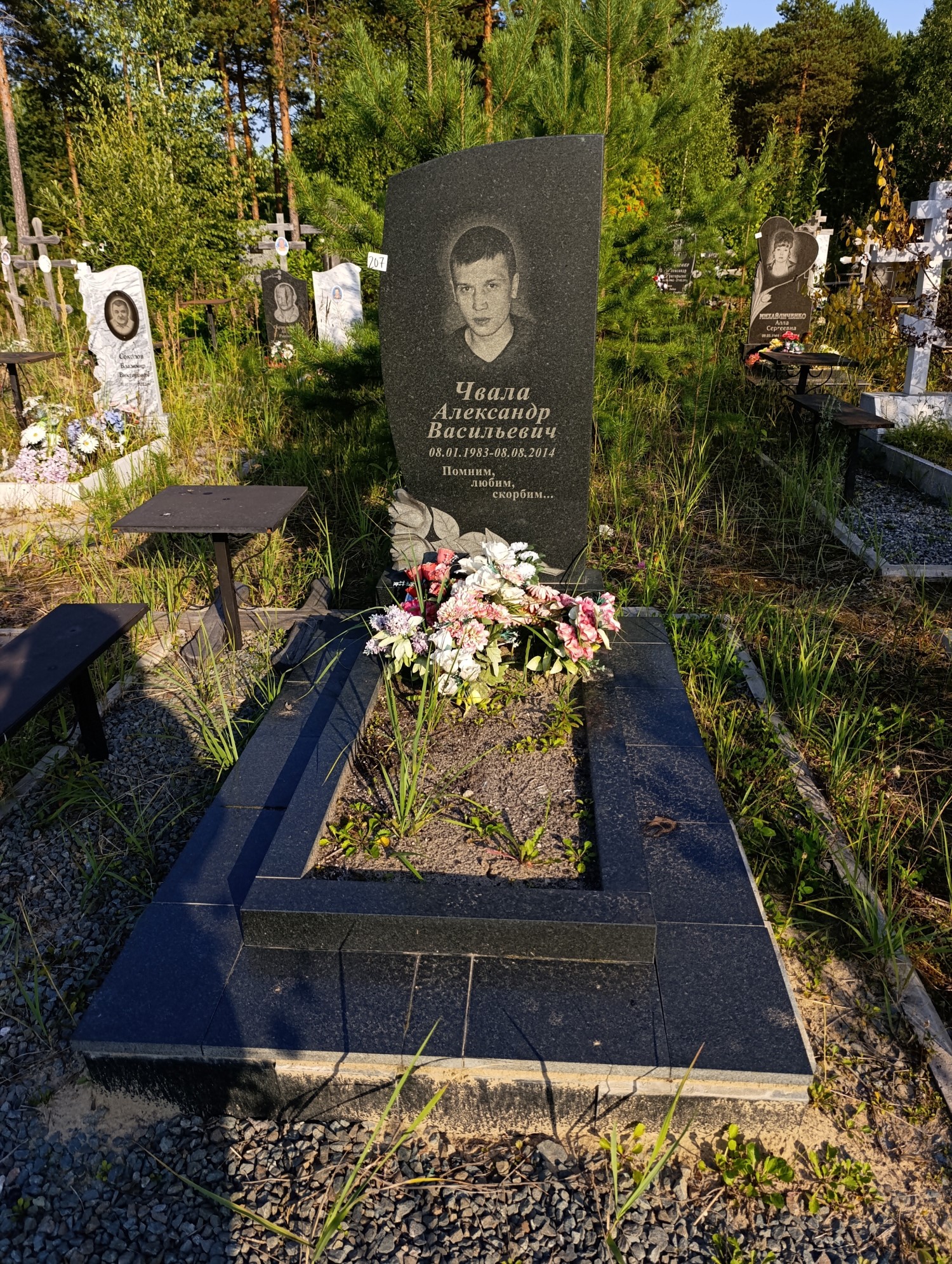 Свала Александр Васильевич