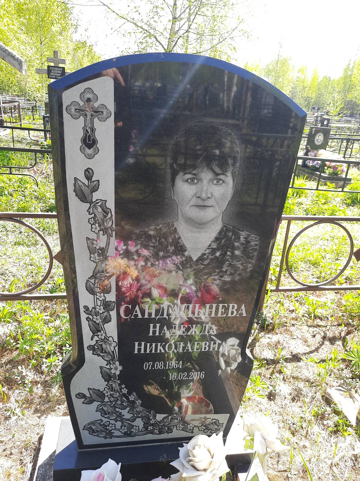 Сандальнева Надежда Николаевна