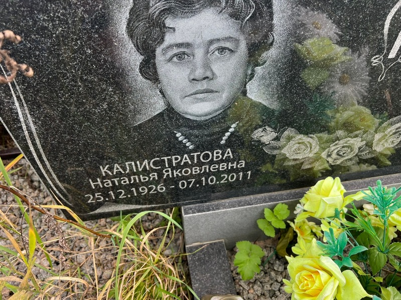 Калистратова